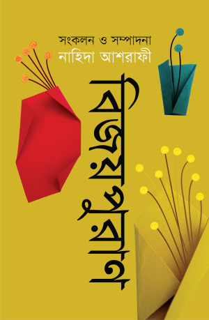 বিজয়পুরাণ