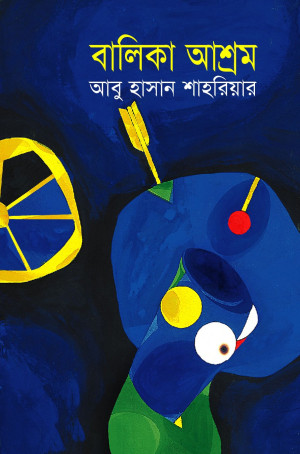 বালিকা আশ্রম