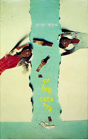 সব কিছু ভেঙে পড়ে