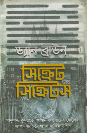 দ্য সিক্রেট অব সিক্রেটস