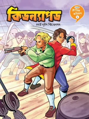 কিডন্যাপড