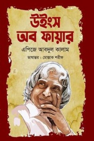 উইংস অব ফায়ার