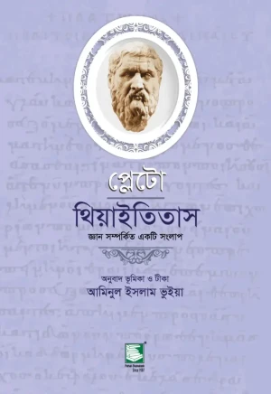 প্লেটো : থিয়াইতিতাস