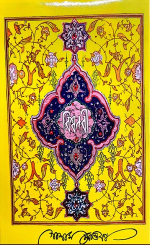 বিশ্বনবী (হযরত রসূল (স:) এর জীবনী)