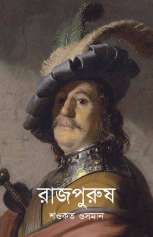 রাজপুরুষ