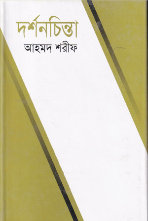 দর্শনচিন্তা