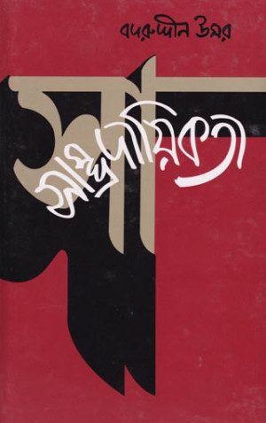 সাম্প্রদায়িকতা