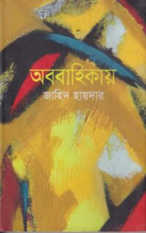 অববাহিকায়