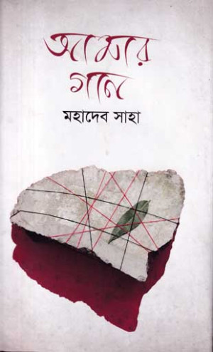 আমার গান
