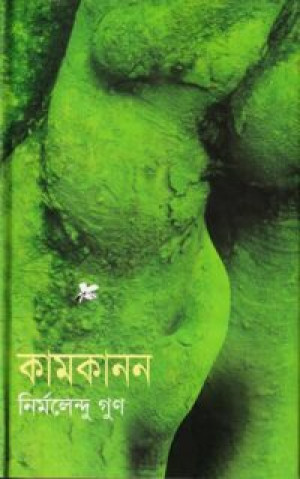 কামকানন