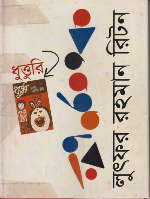 ধুত্তরি
