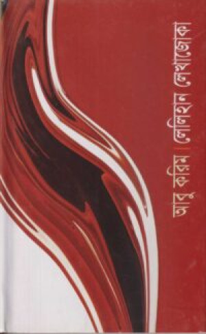 লেলিহান লেখাজোকা