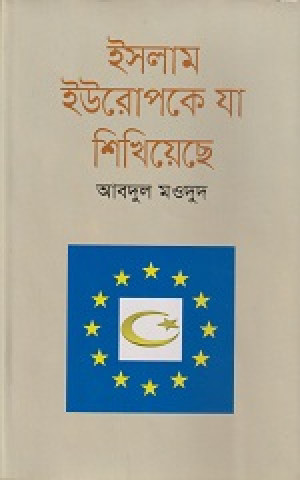 ইসলাম ইউরোপকে যা শিখিয়েছে