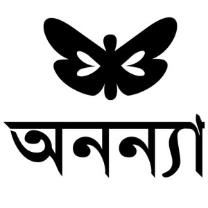 অনন্যা