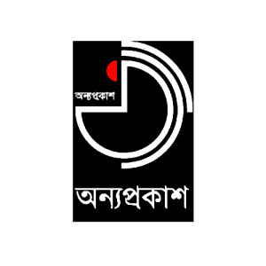 অন্যপ্রকাশ
