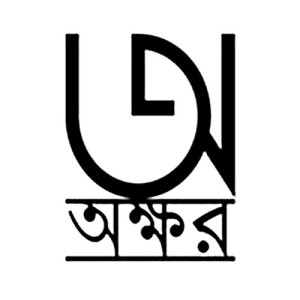 অক্ষর প্রকাশনী 