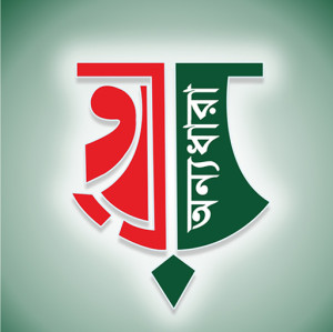 অন্যধারা 