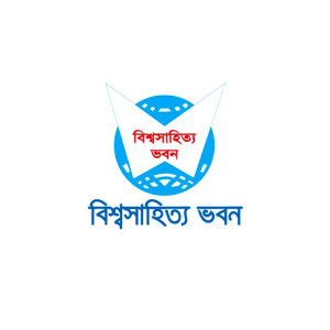 বিশ্বসাহিত্য ভবন 