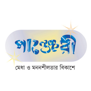 পাঞ্জেরী পাবলিকেশন্স লি. 