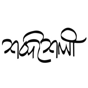 শব্দশৈলী