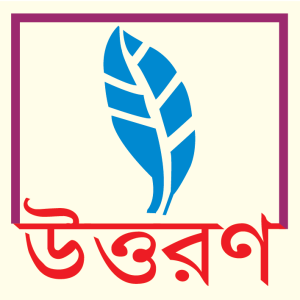 উত্তরণ