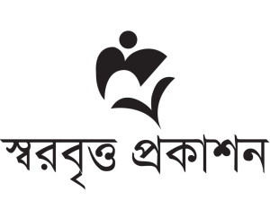 স্বরবৃত্ত প্রকাশন
