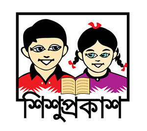শিশুপ্রকাশ