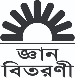 জ্ঞান বিতরণী