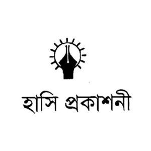 হাসি প্রকাশনী
