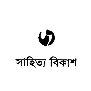 সাহিত্য বিকাশ