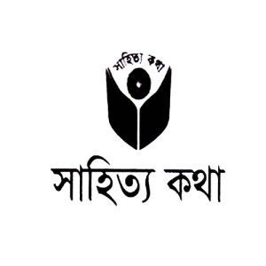 সাহিত্য কথা