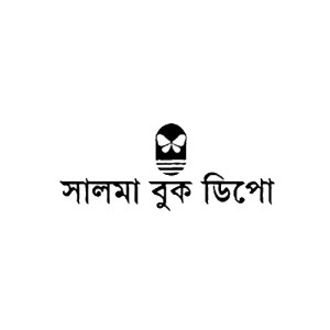 সালমা বুক ডিপো