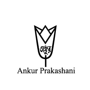অঙ্কুর প্রকাশনী
