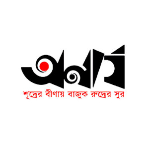 অনার্য পাবলিকেশন্স লি.