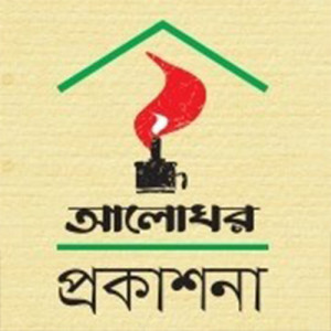 আলোঘর প্রকাশনা