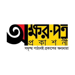 অক্ষরপত্র প্রকাশনী