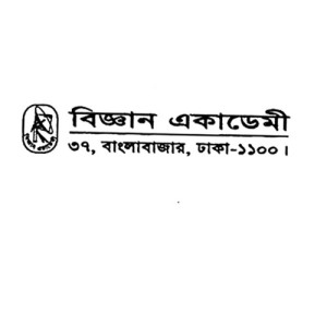 বিজ্ঞান একাডেমী 