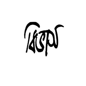 বিভাস 