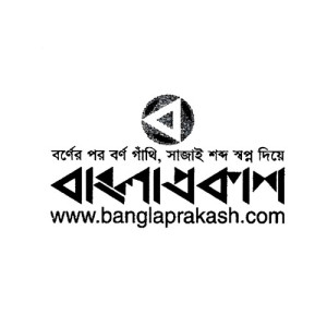 বাংলাপ্রকাশ