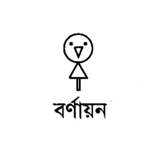 বর্ণায়ন 