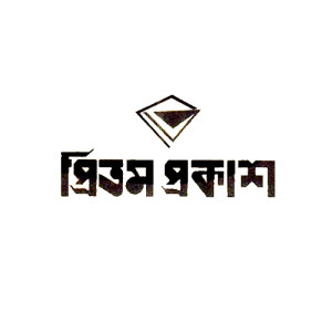 প্রীতম প্রকাশ