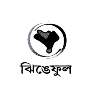 ঝিঙেফুল