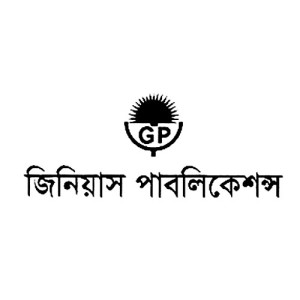 জিনিয়াস পাবলিকেশন্স 