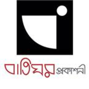 বাতিঘর প্রকাশনী