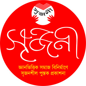 সৃজনী