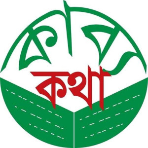 কাব্যকথা 
