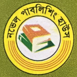 নভেল পাবলিশিং হাউস