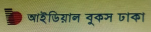 আইডিয়াল বুকস ঢাকা