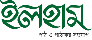 ইলহাম